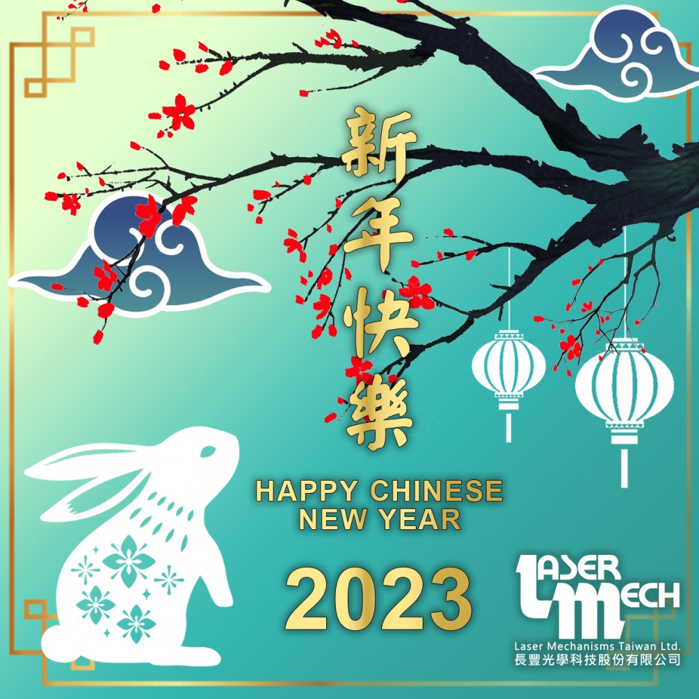 2023新年長豐光學科技股份有限公司祝所有廠商及客戶新春快樂~~!!!! 2023新年長豐光學科技股份有限公司祝所有廠商及客戶新春快樂~~!!!!