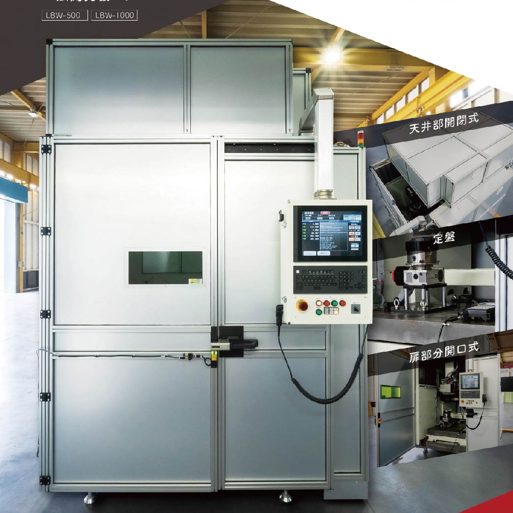 Next-Gen Laser Processing Cell Next-Gen Laser Processing Cell